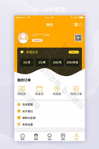 个人中心黄色手机app移动ui界面设计-包图网